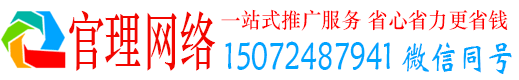 城阳官理网络推广开户